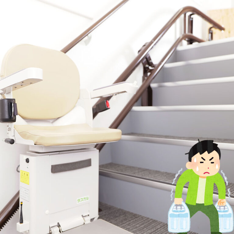 いす式の階段昇降機に荷物を運搬させるメリット、注意点 | スマイルケア