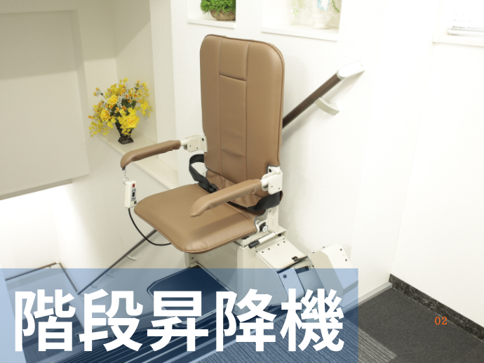 階段昇降機