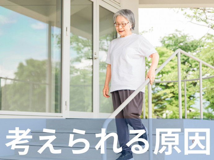 考えられる原因