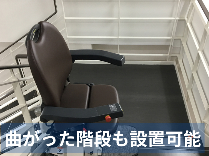 曲がった階段